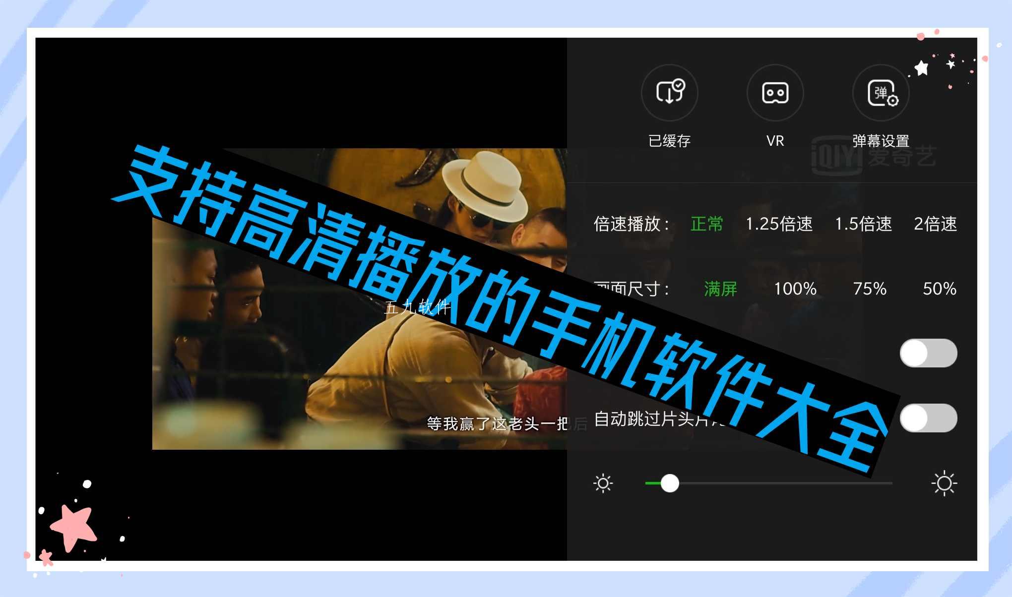 支持高清播放的手机软件大全