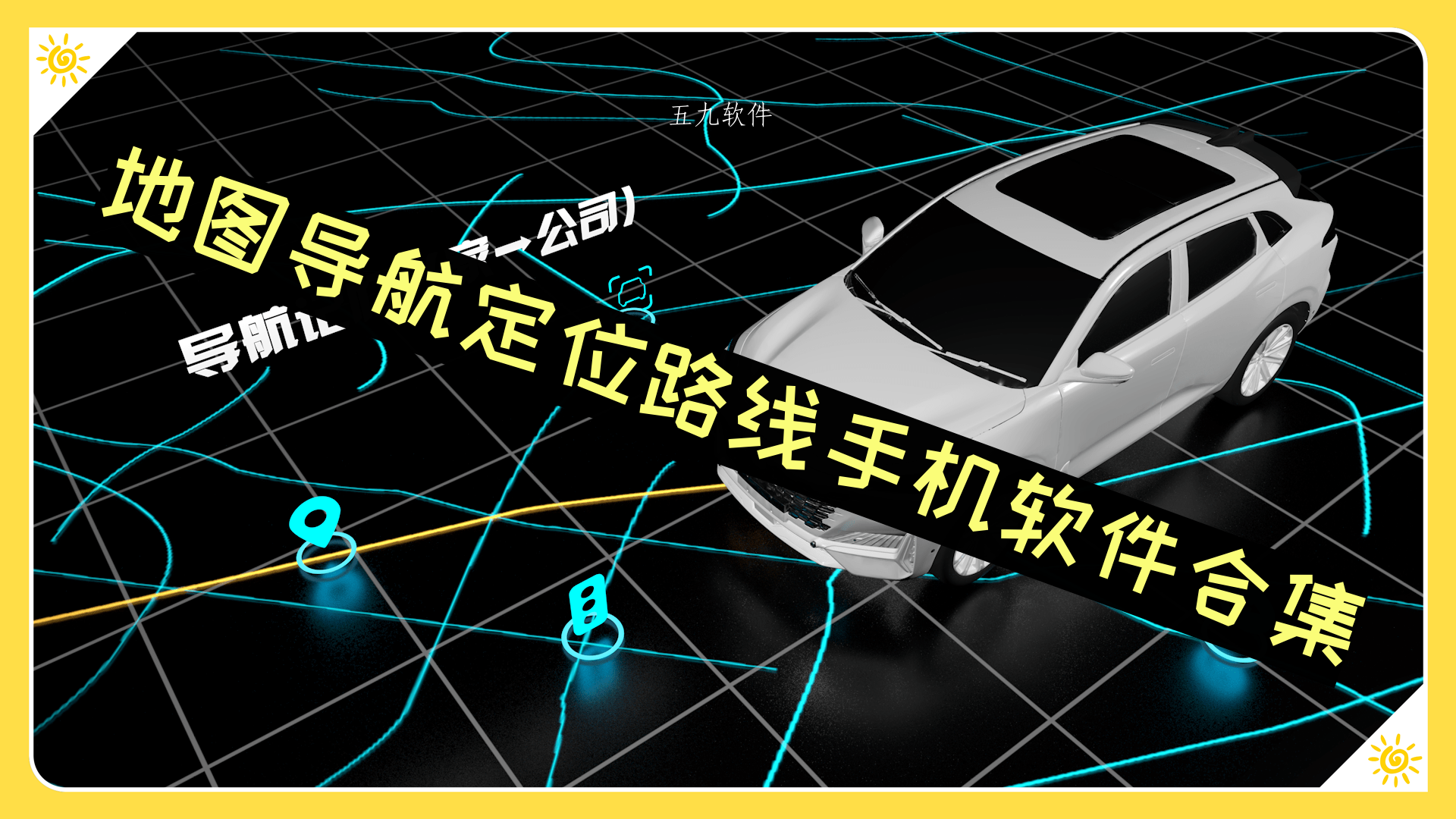 地图导航定位路线手机软件合集 地图导航定位路线手机软件合集