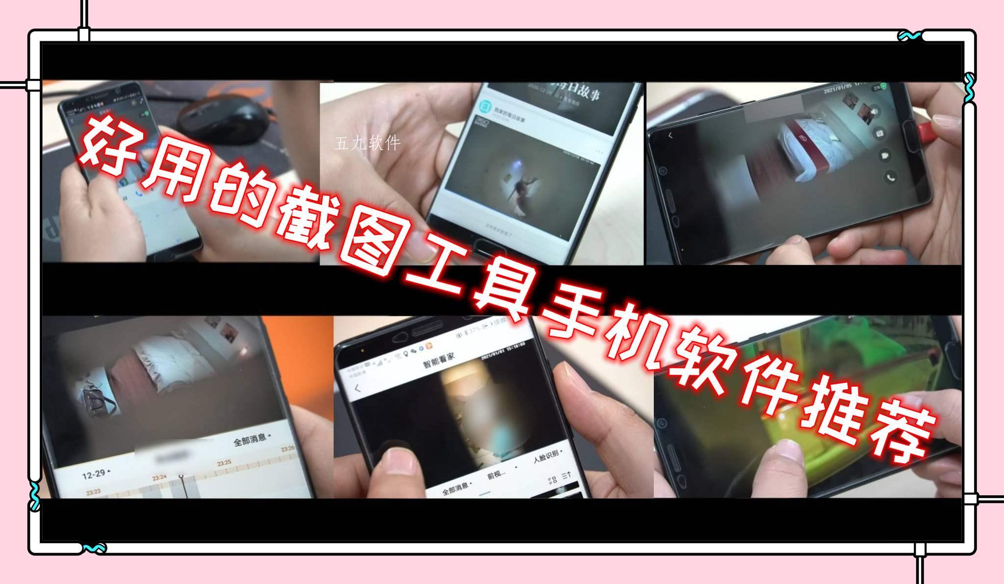 好用的截图工具手机软件推荐