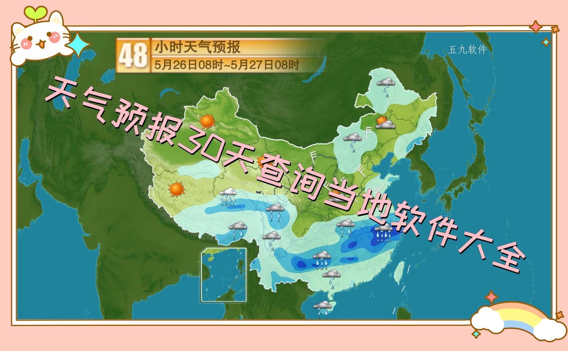 天气预报30天查询当地软件大全 天气预报30天查询当地软件大全