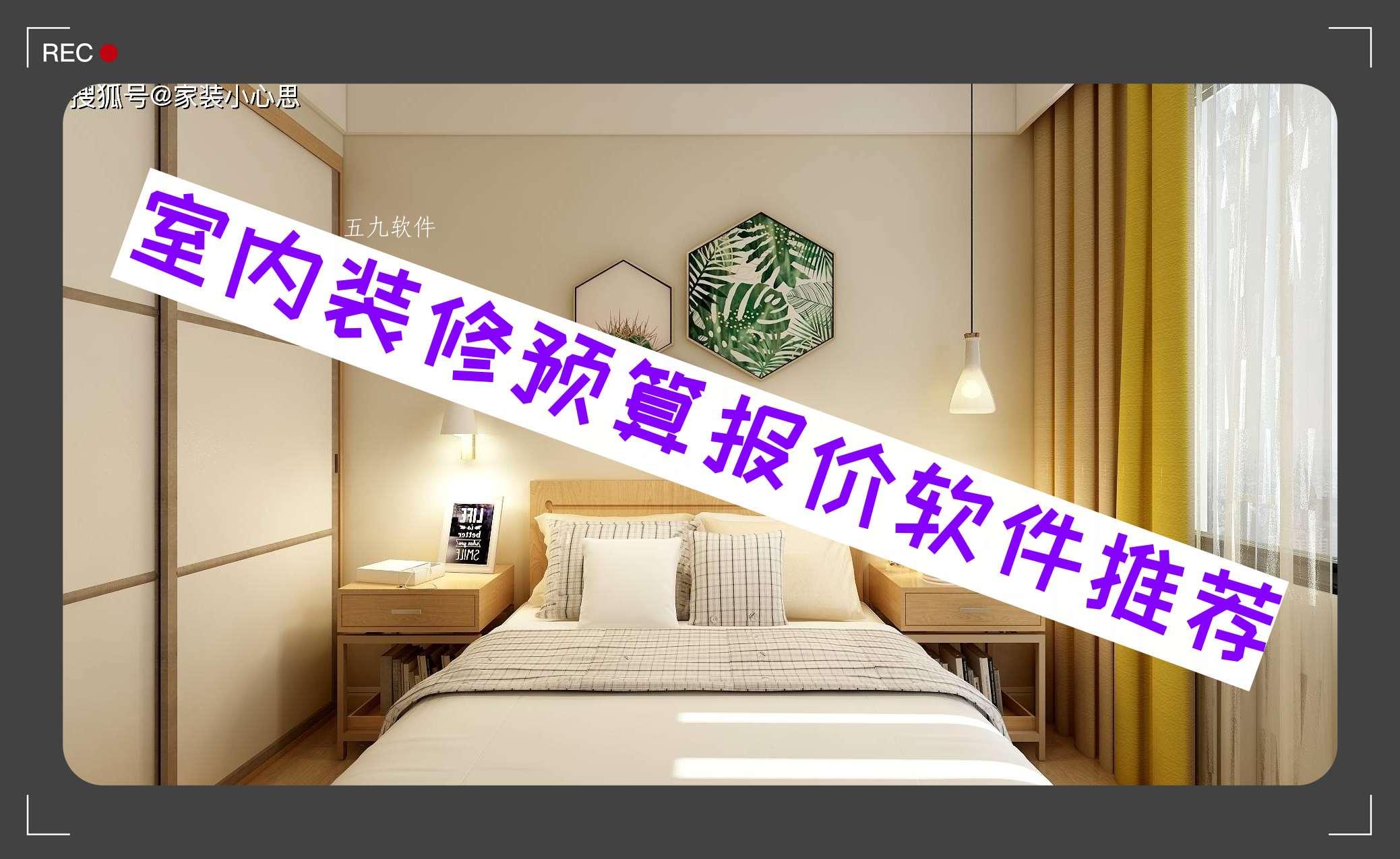 室内装修预算报价软件推荐 室内装修预算报价软件推荐