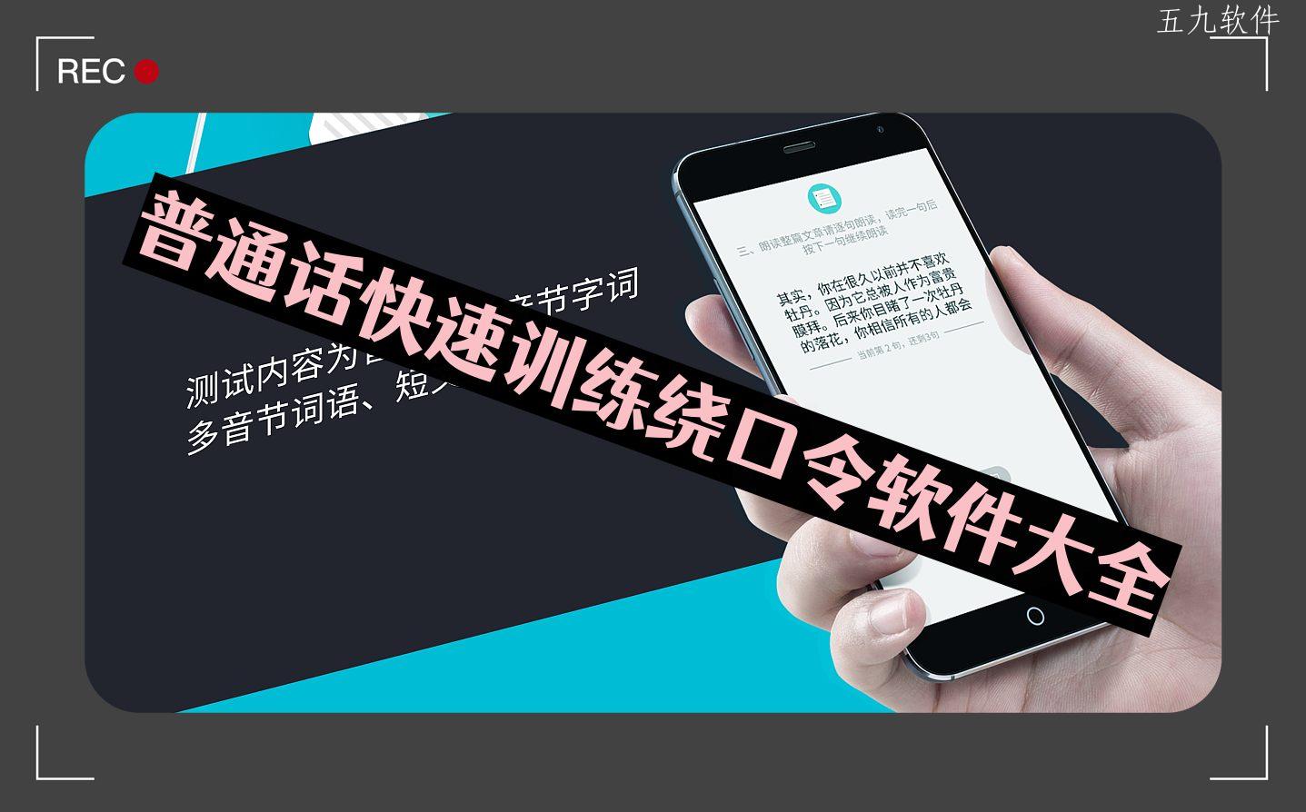 普通话快速训练绕口令软件大全