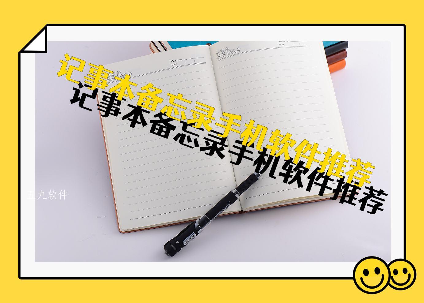 记事本备忘录手机软件推荐