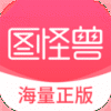 图怪兽正版去水印下载安装安卓客户端 图怪兽正版去水印下载安装安卓客户端
