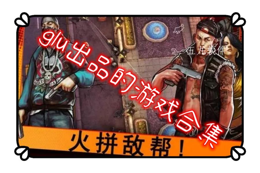glu出品的游戏合集