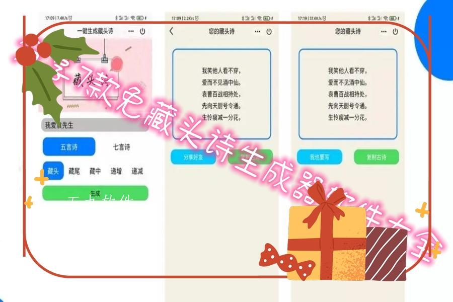 分享7款免藏头诗生成器软件大全