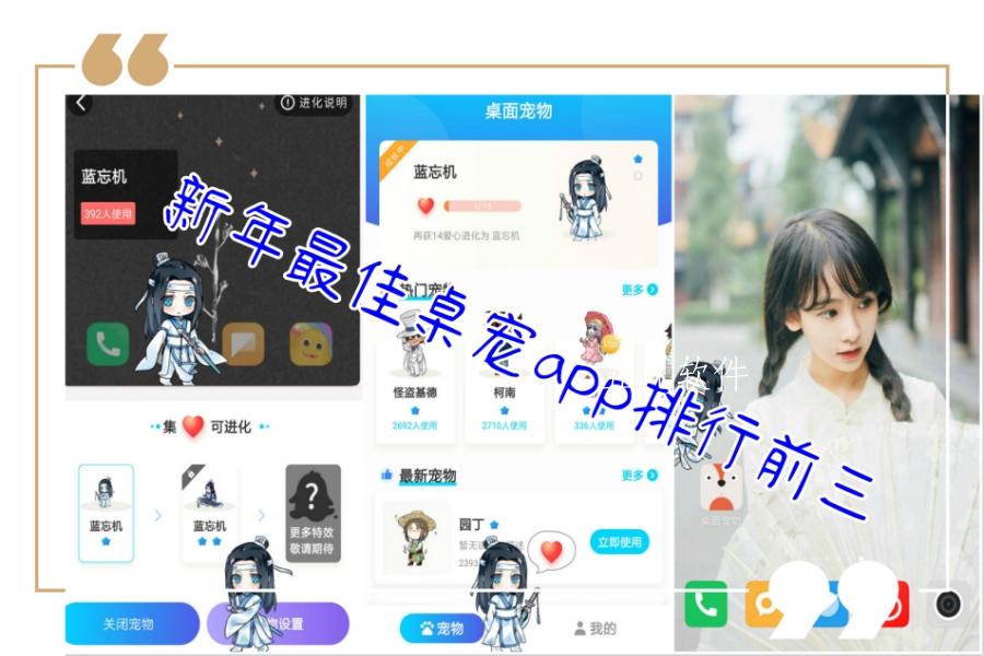 新年最佳桌宠app排行前三