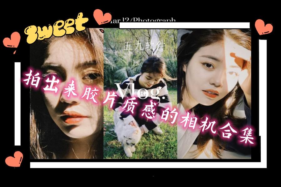 拍出来胶片质感的相机合集