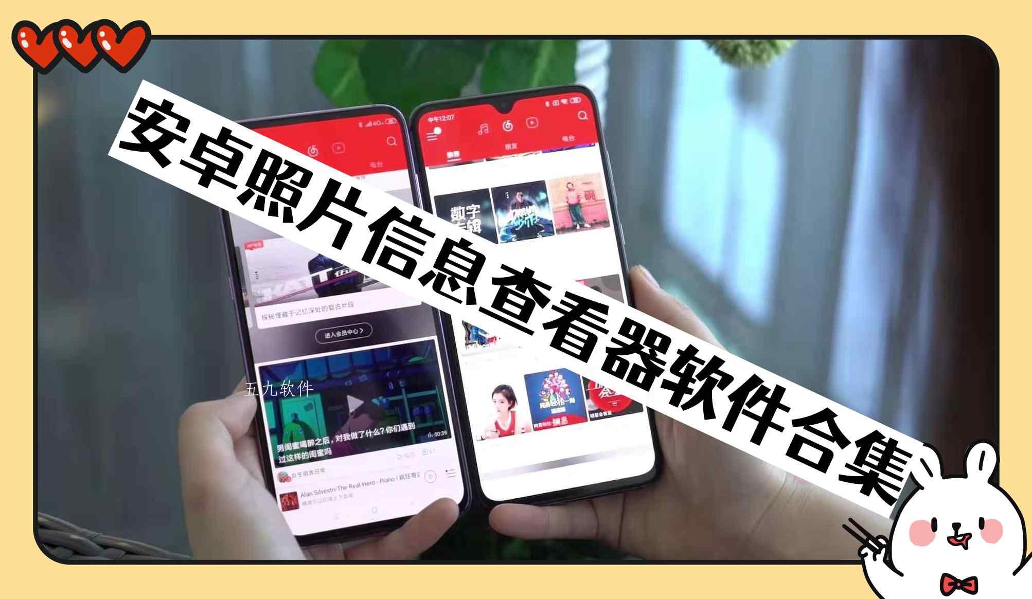 安卓照片信息查看器软件合集 安卓照片信息查看器软件合集