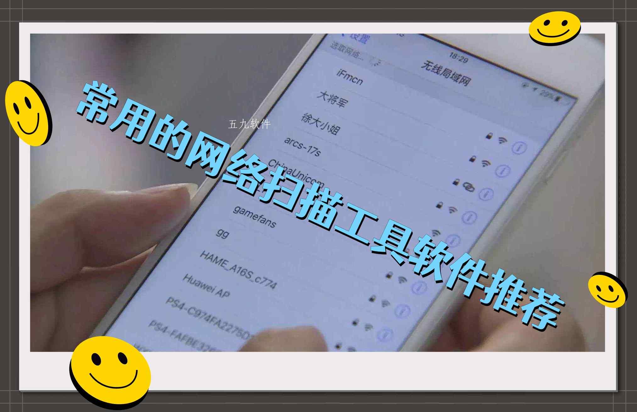 常用的网络扫描工具软件推荐