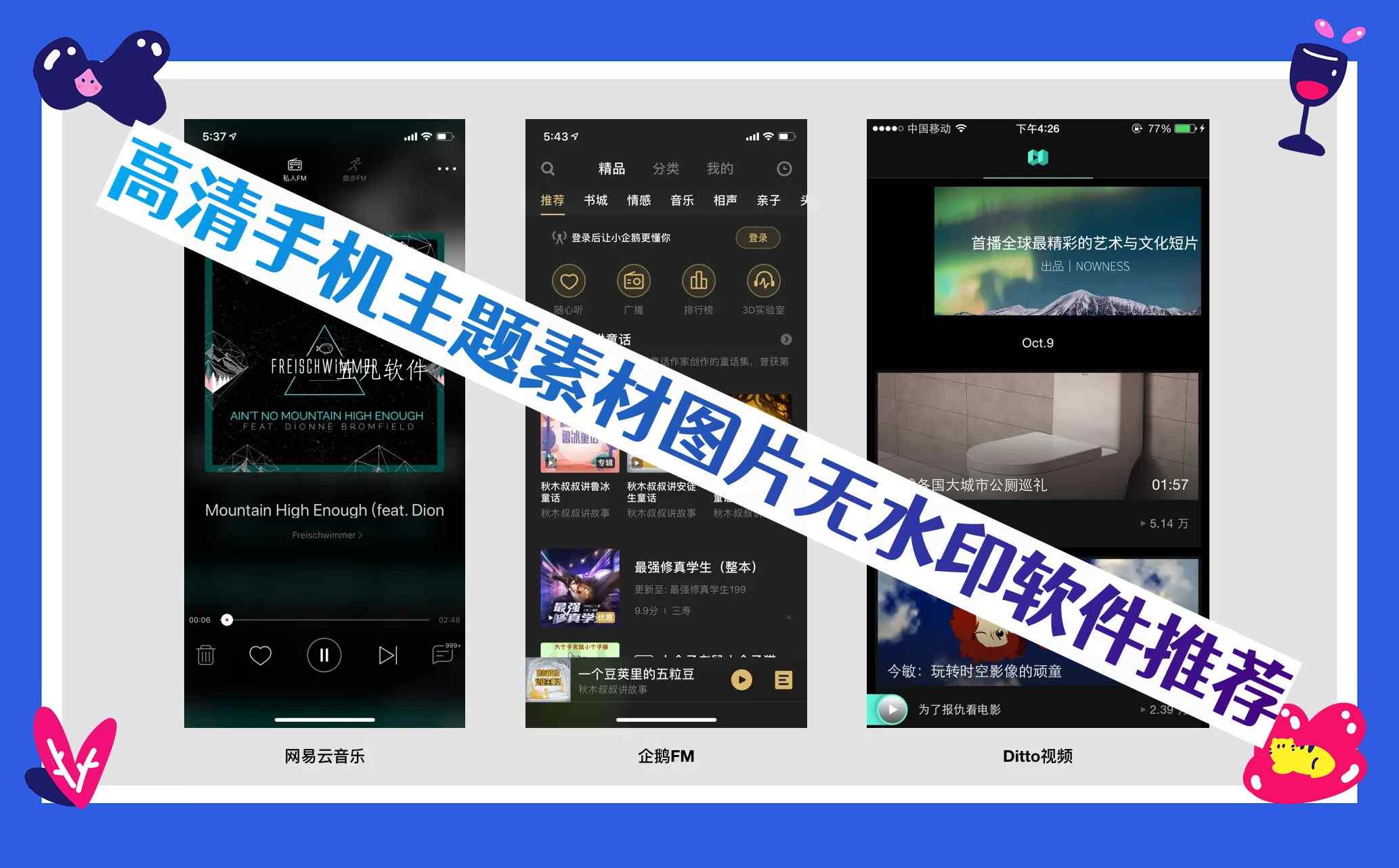 高清手机主题素材图片无水印软件推荐