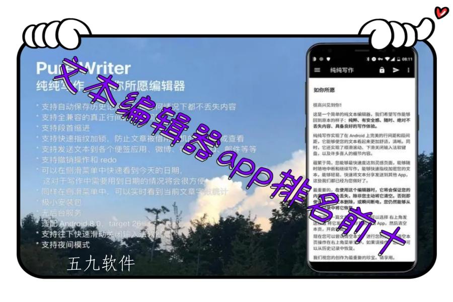 文本编辑器app排名前十