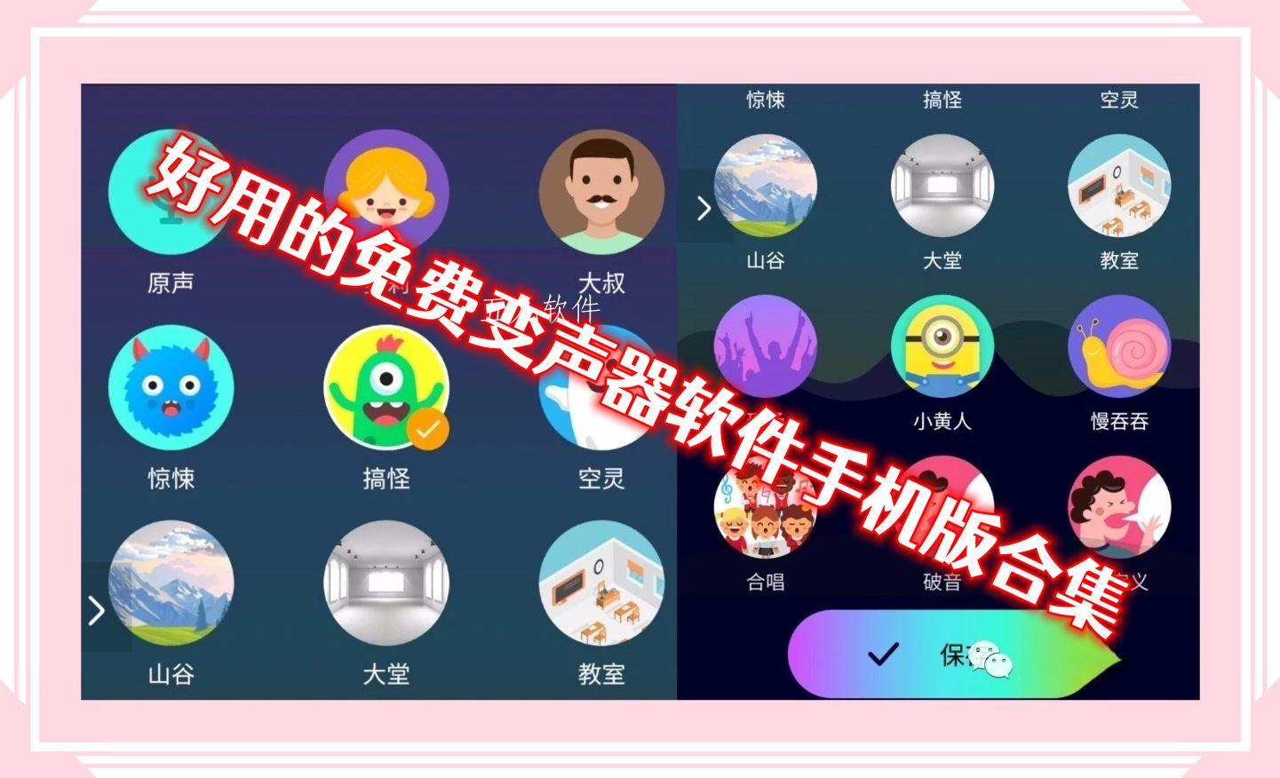好用的免费变声器软件手机版合集 好用的免费变声器软件手机版合集