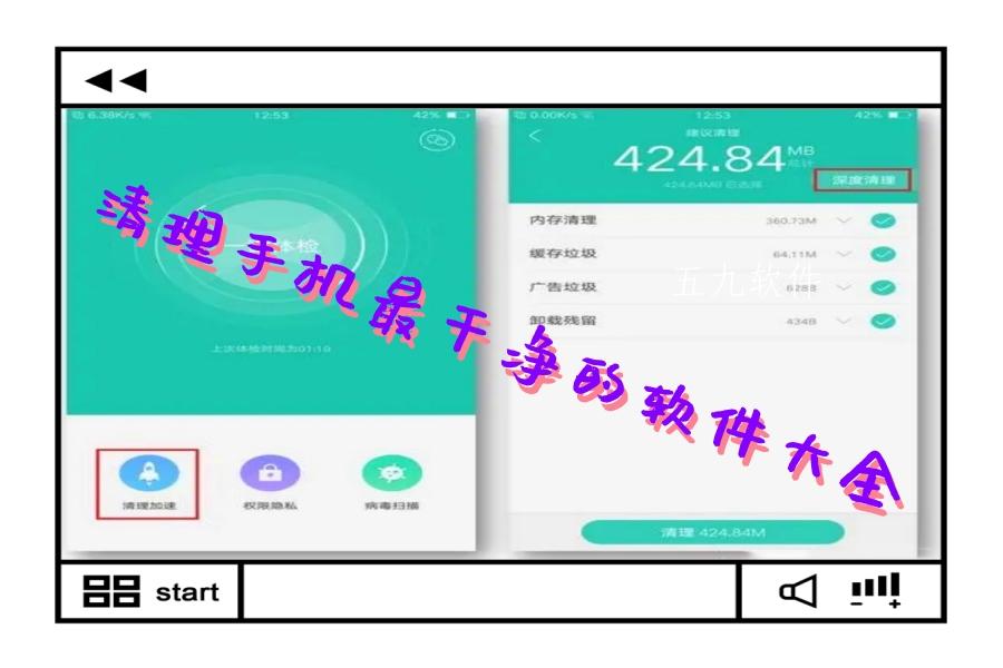 清理手机最干净的软件大全