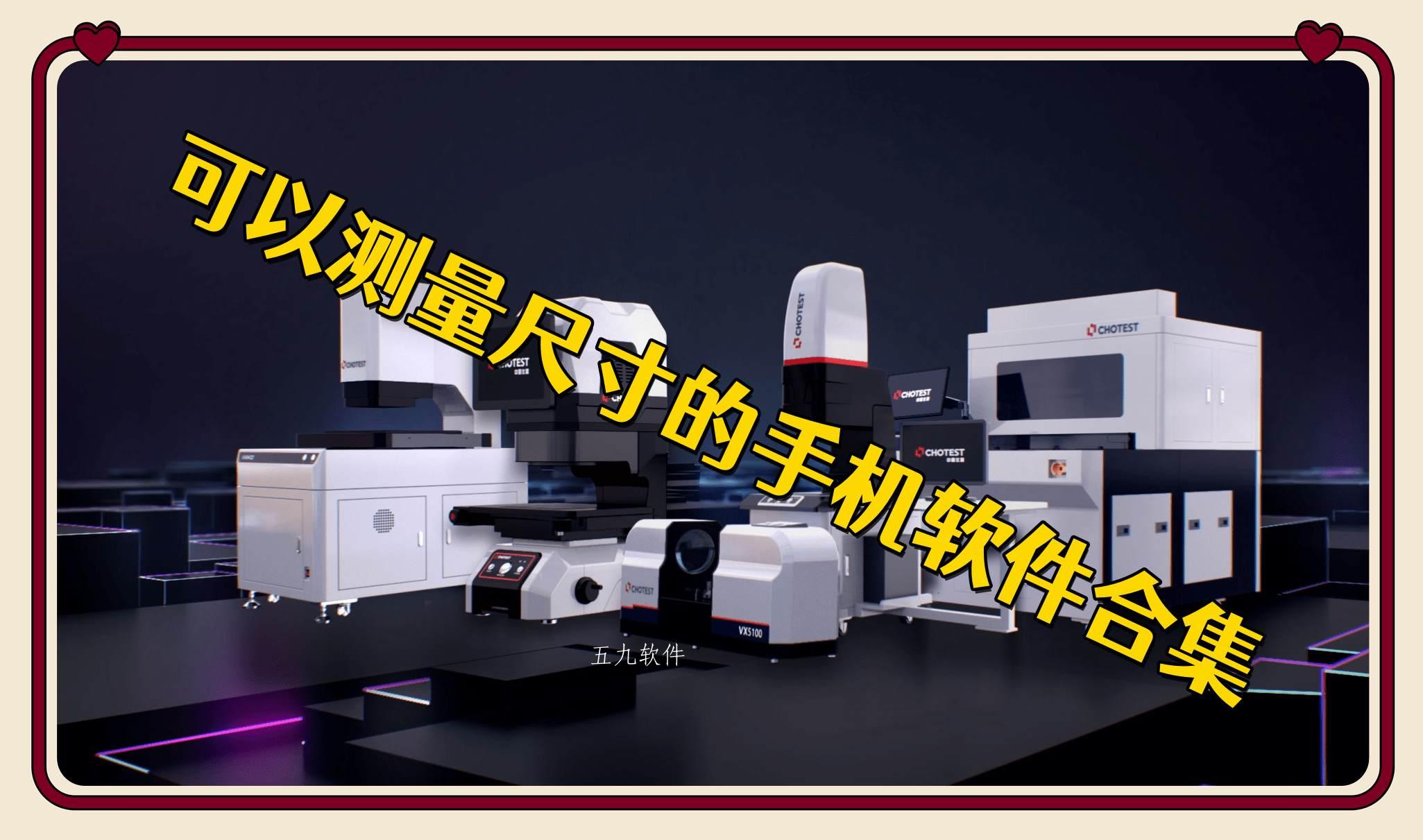 可以测量尺寸的手机软件合集