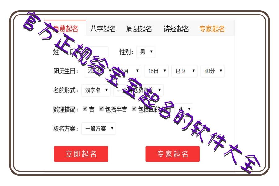 官方正规给宝宝起名的软件大全