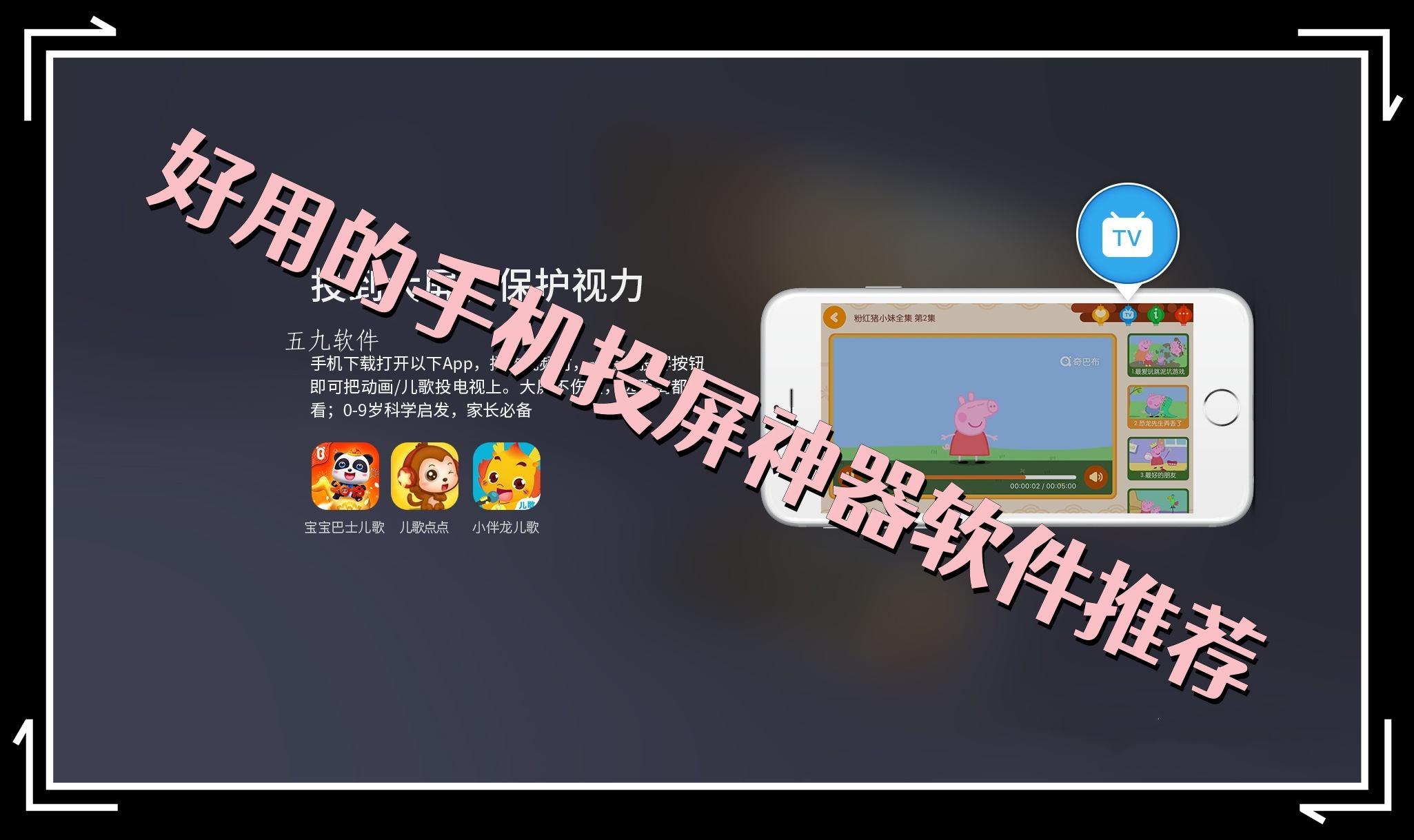 好用的手机投屏神器软件推荐