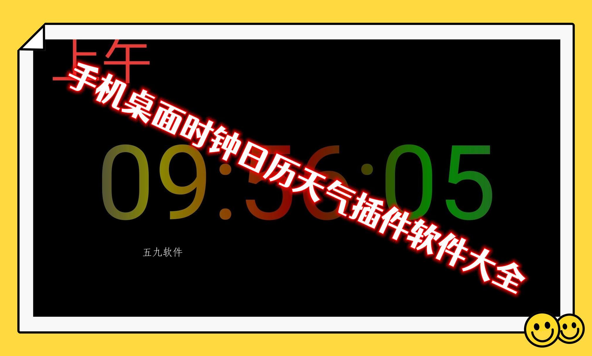 手机桌面时钟日历天气插件软件大全