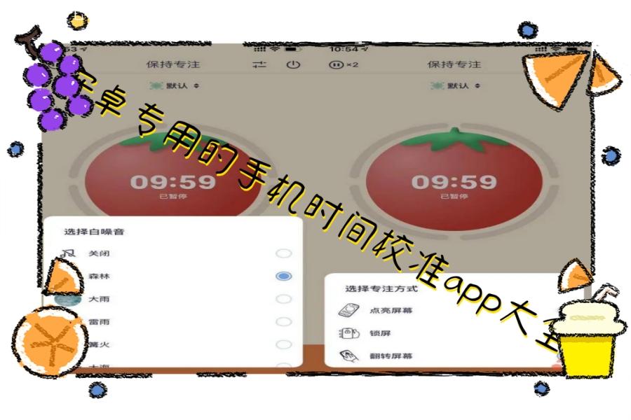 安卓专用的手机时间校准app大全