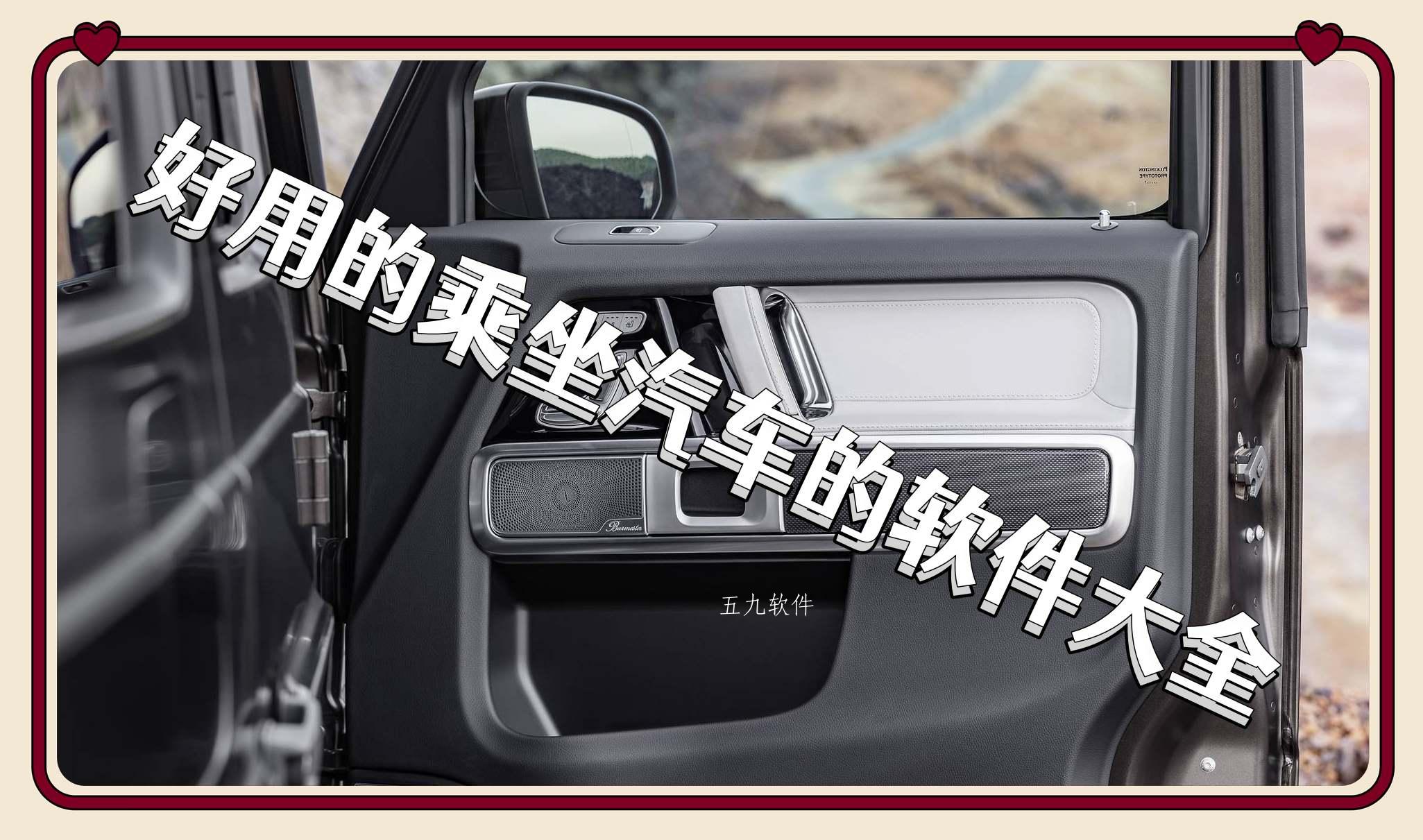 好用的乘坐汽车的软件大全 好用的乘坐汽车的软件大全