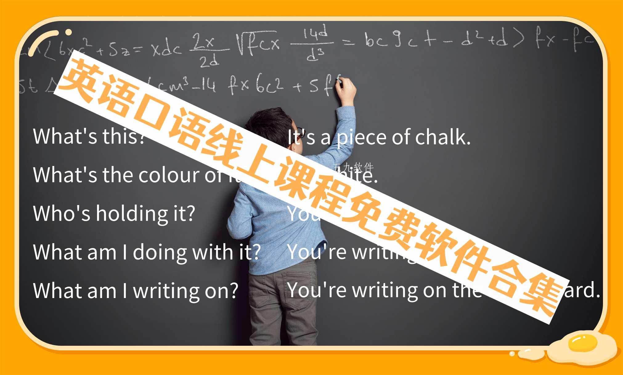 英语口语线上课程免费软件合集 英语口语线上课程免费软件合集