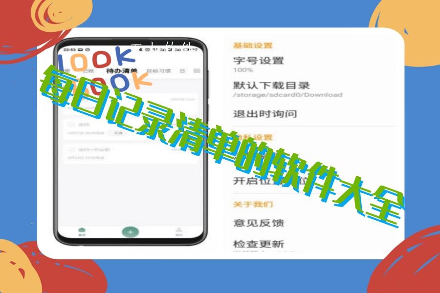 每日记录清单的软件大全 每日记录清单的软件大全
