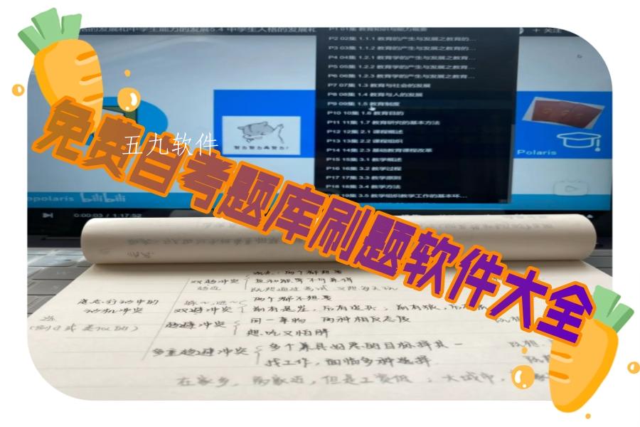 免费自考题库刷题软件大全