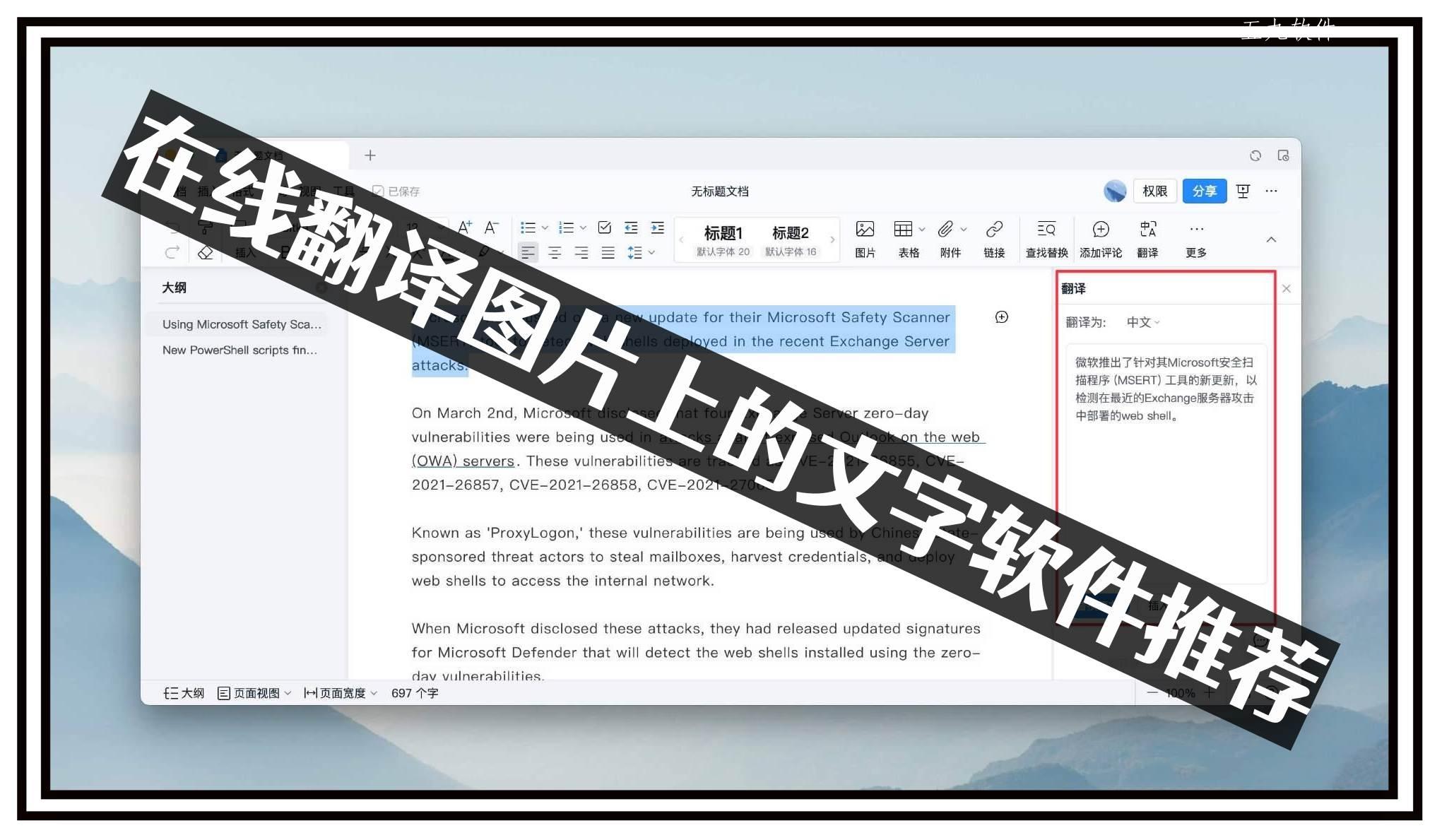 在线翻译图片上的文字软件推荐 在线翻译图片上的文字软件推荐