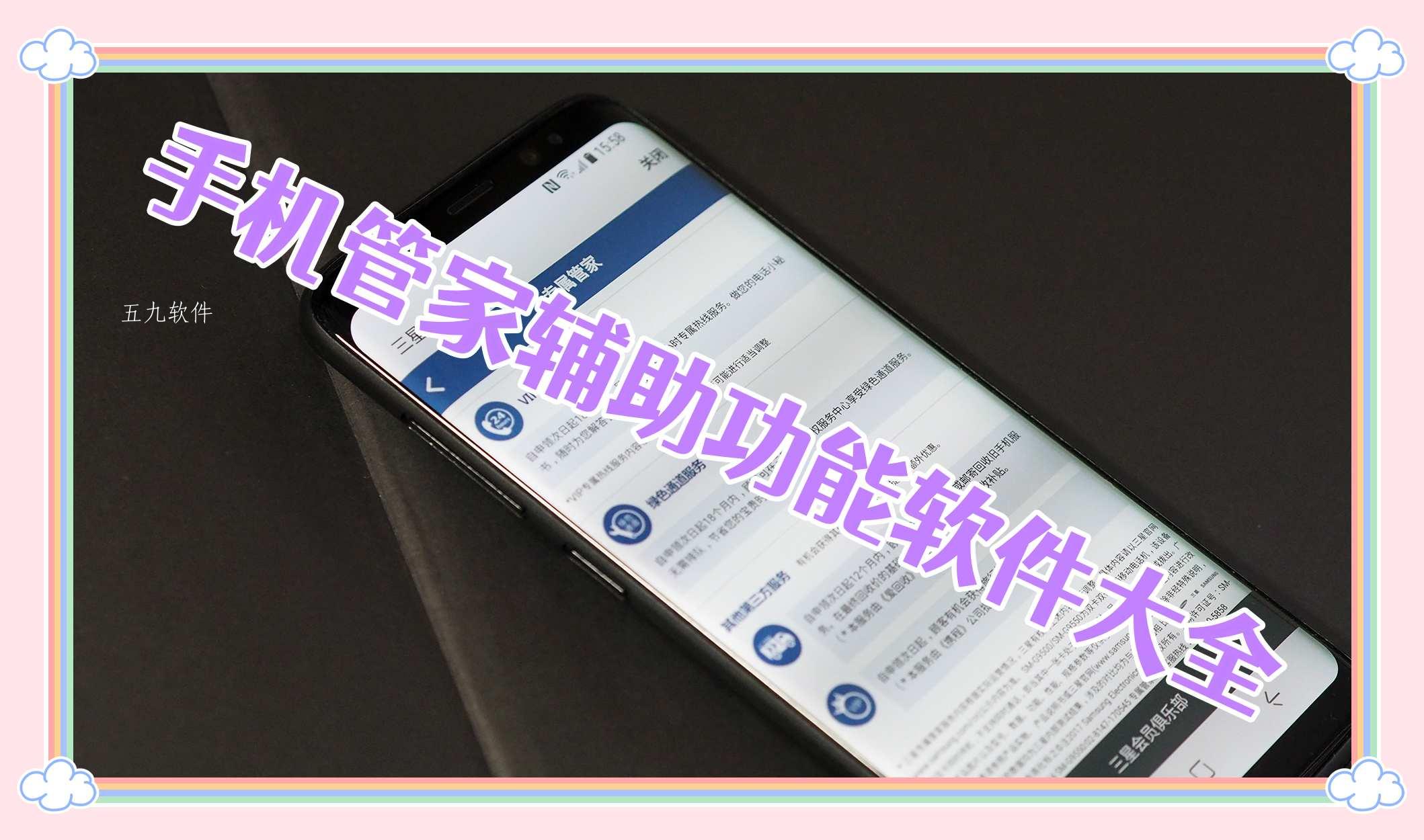 手机管家辅助功能软件大全 手机管家辅助功能软件大全