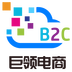 巨领科技b2c电子商务平台精选购物平台下载 巨领科技b2c电子商务平台精选购物平台下载