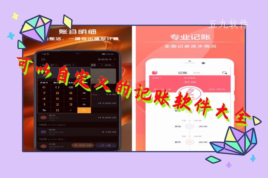 可以自定义的记账软件大全