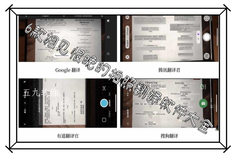 6款相见恨晚的拍照翻译软件大全