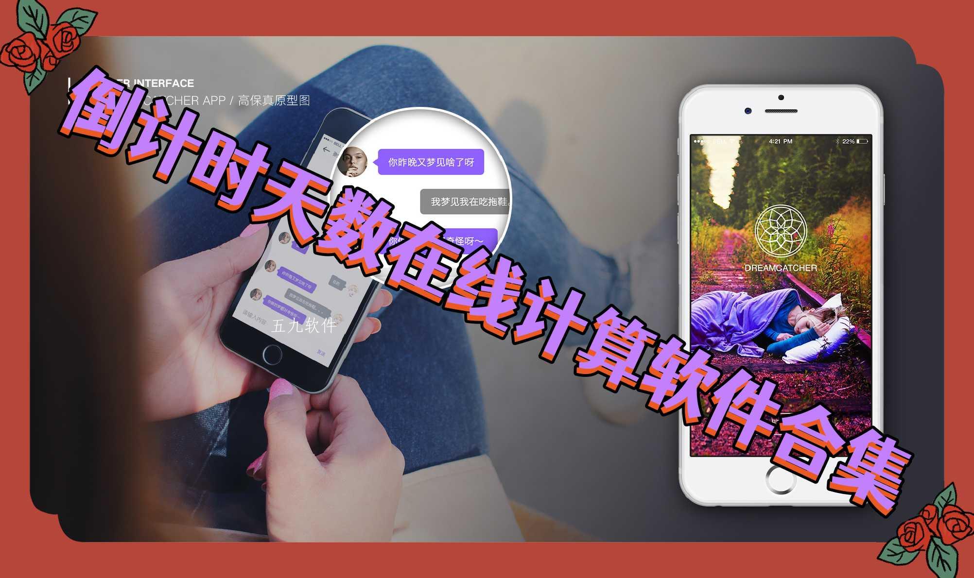 倒计时天数在线计算软件合集