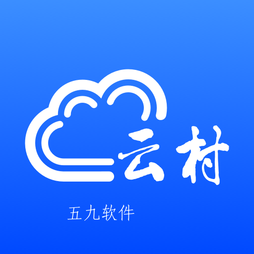 神州云村乡村管理软件 神州云村乡村管理软件