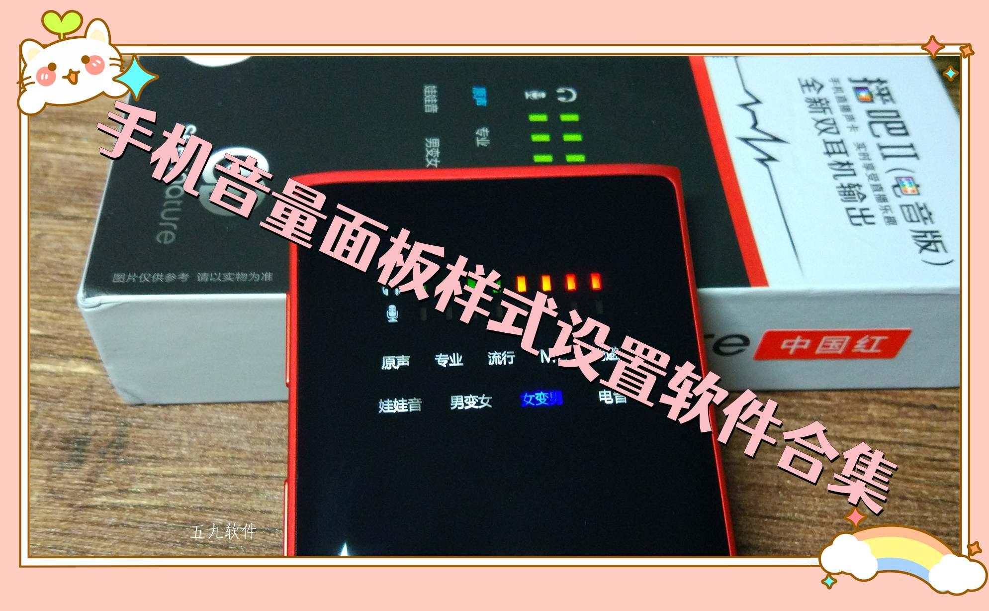 手机音量面板样式设置软件合集