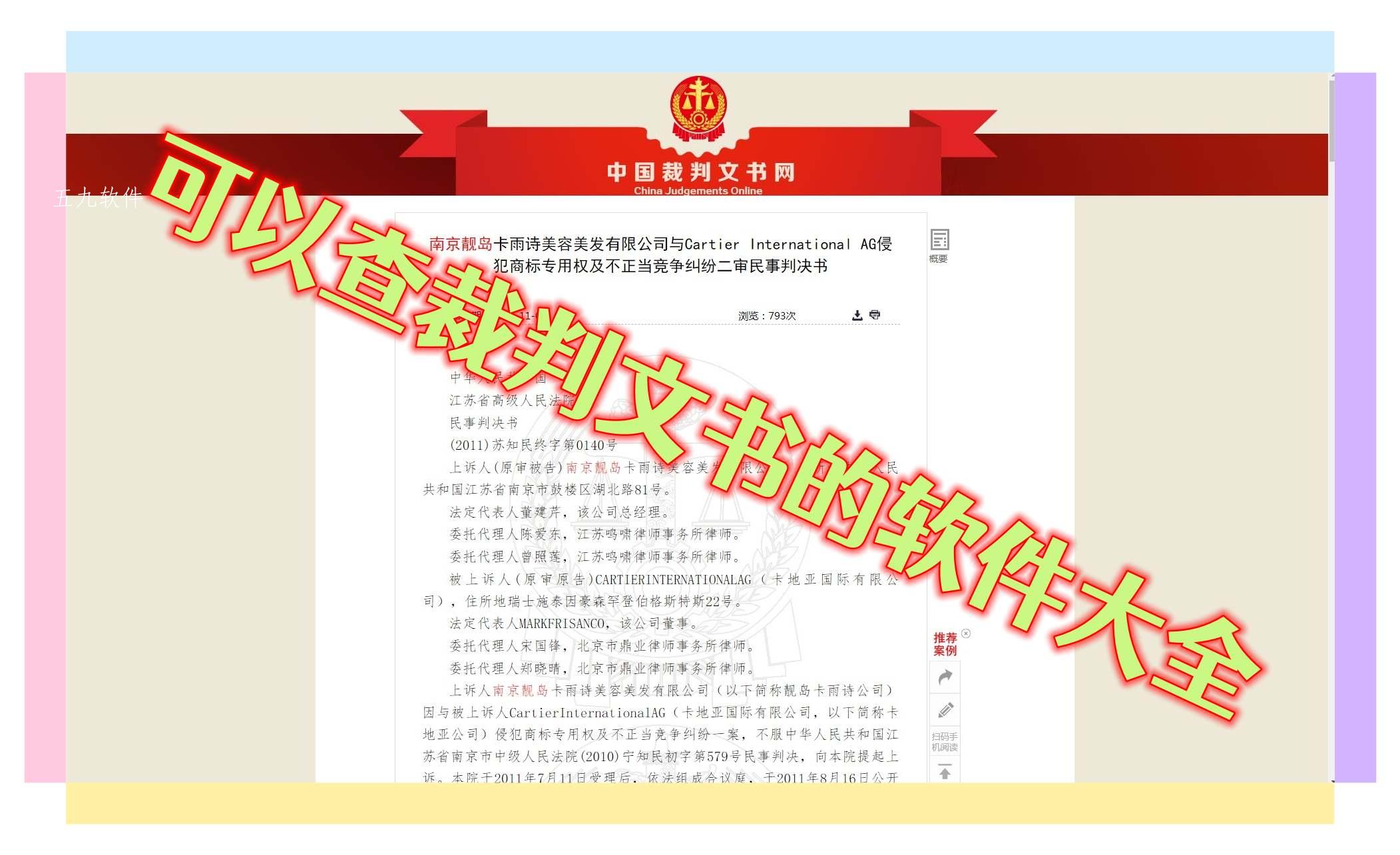 可以查裁判文书的软件大全 可以查裁判文书的软件大全