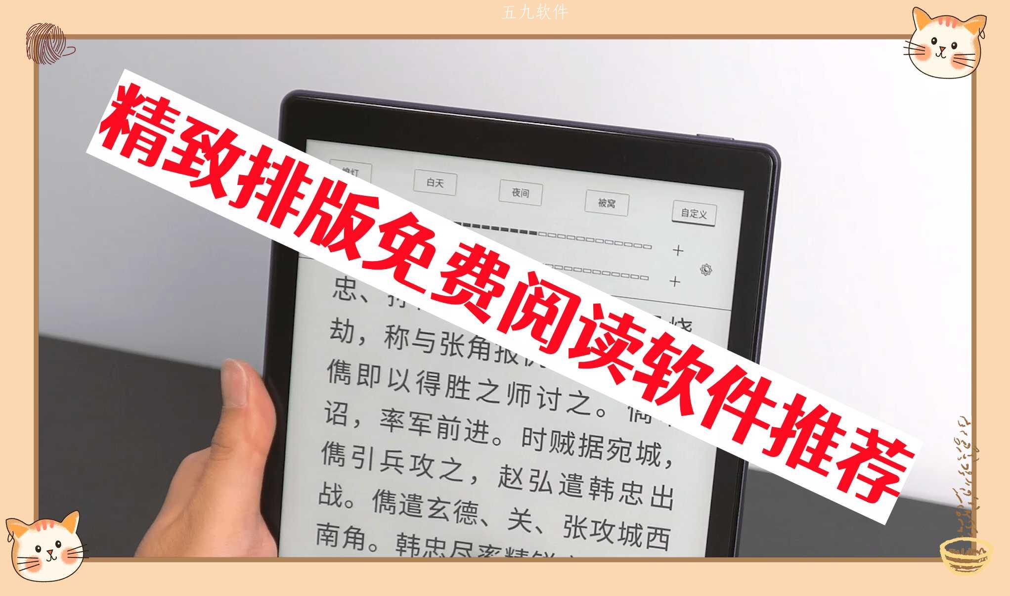 精致排版免费阅读软件推荐