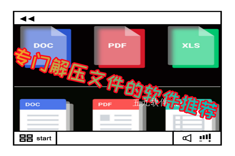 专门解压文件的软件推荐
