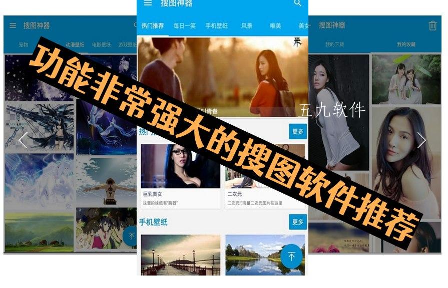 功能非常强大的搜图软件推荐 功能非常强大的搜图软件推荐