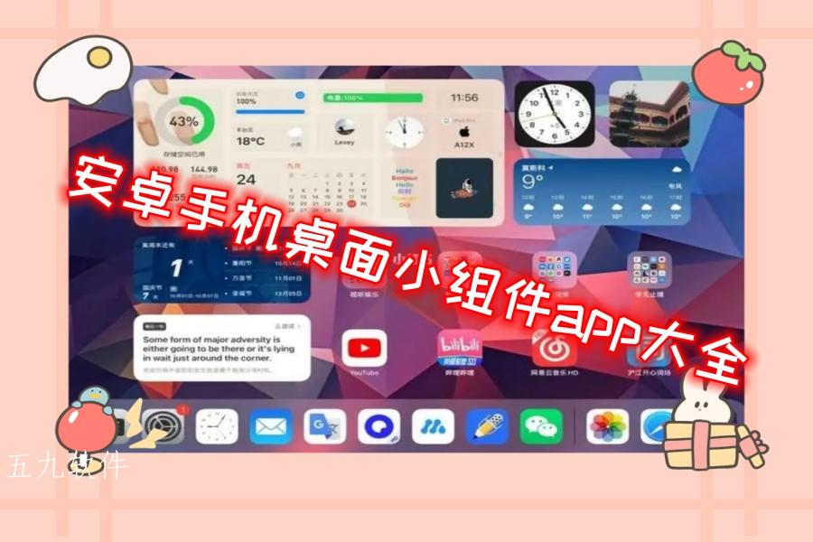 安卓手机桌面小组件app大全