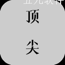 顶尖文案短语大全软件