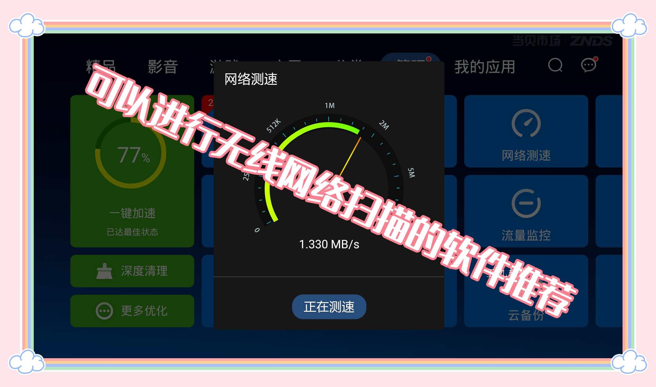 可以进行无线网络扫描的软件推荐 可以进行无线网络扫描的软件推荐