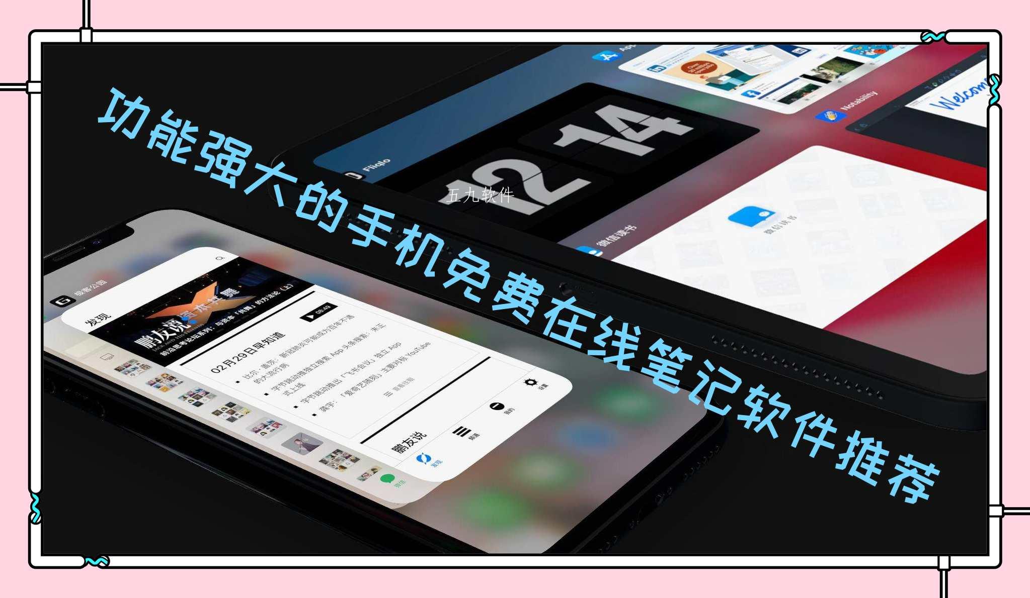 功能强大的手机免费在线笔记软件推荐