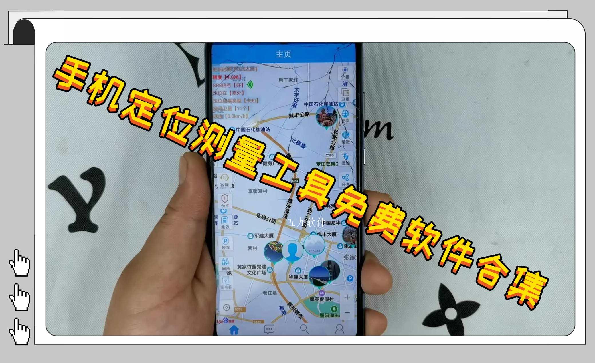 手机定位测量工具免费软件合集