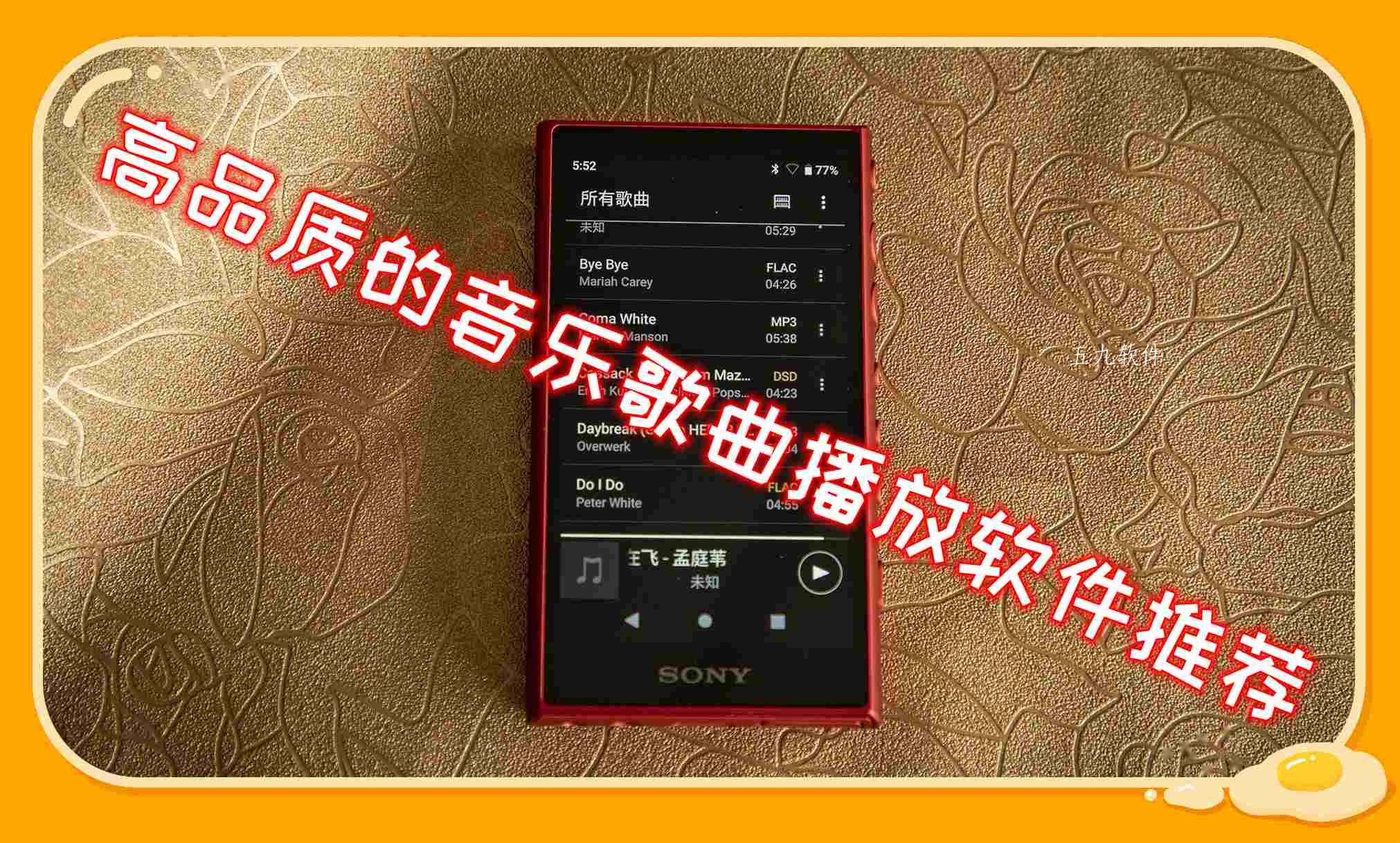 高品质的音乐歌曲播放软件推荐