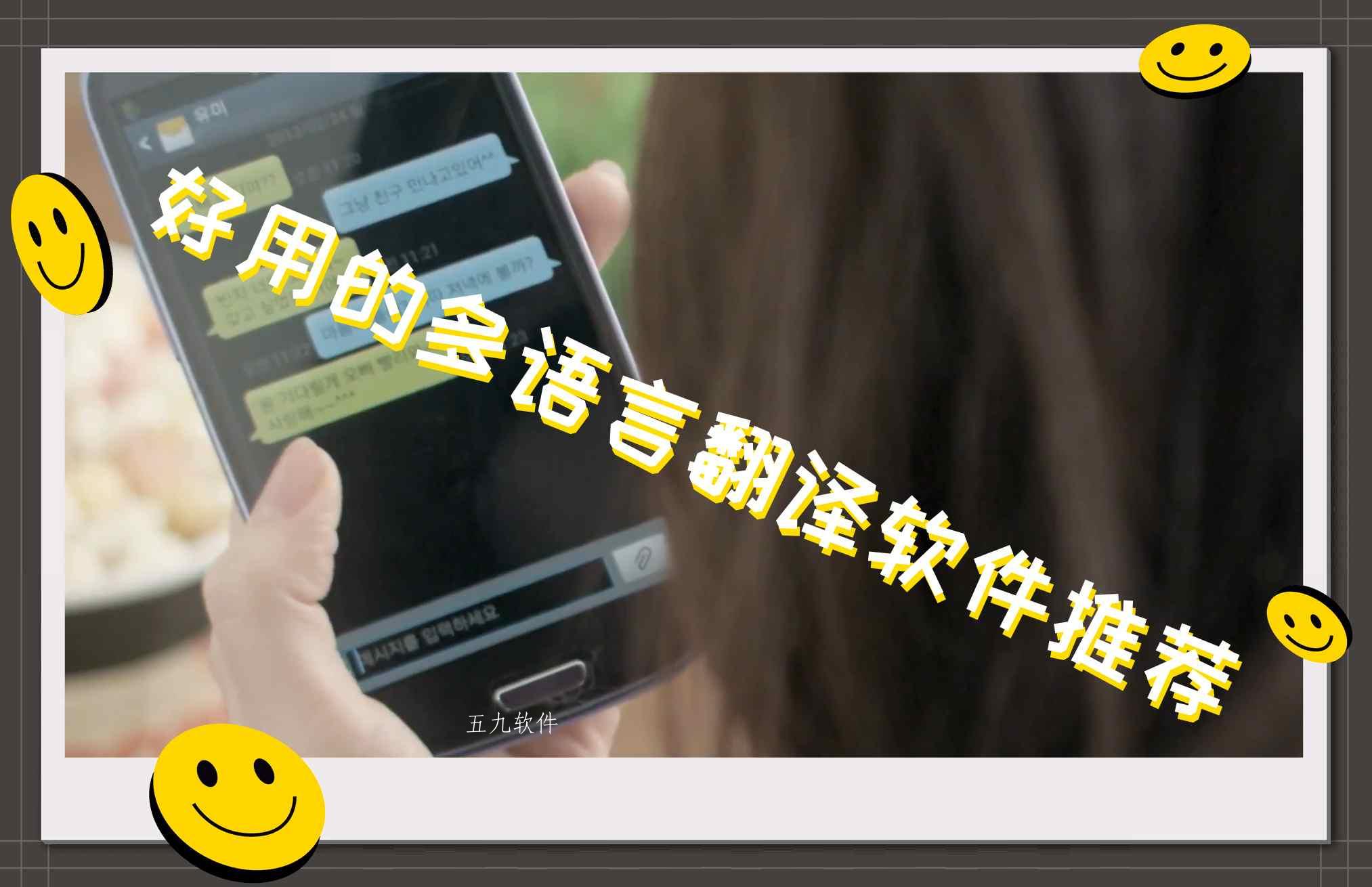 好用的多语言翻译软件推荐 好用的多语言翻译软件推荐
