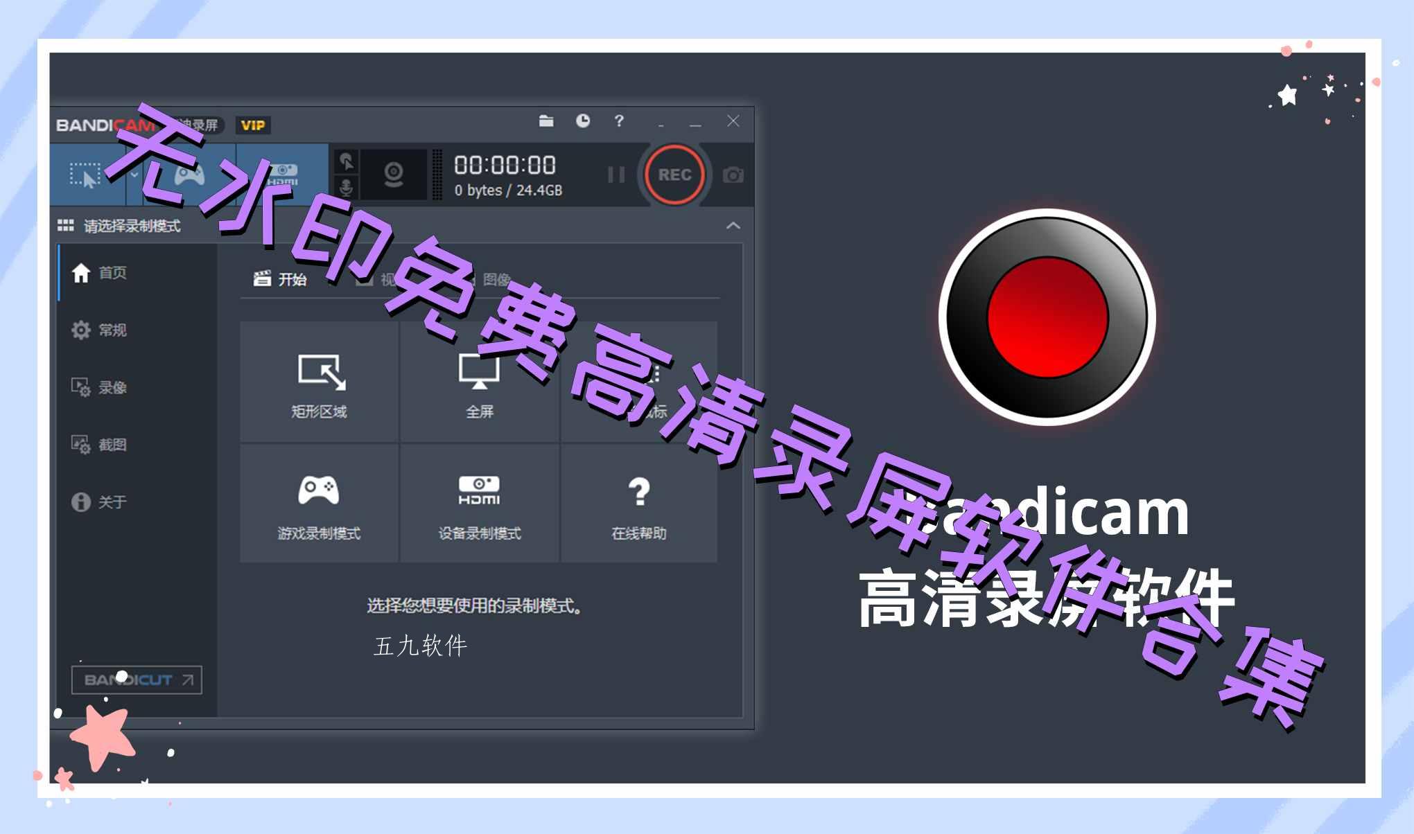 无水印免费高清录屏软件合集