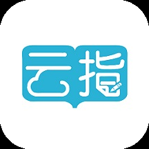 云指课堂教学备课软件 云指课堂教学备课软件