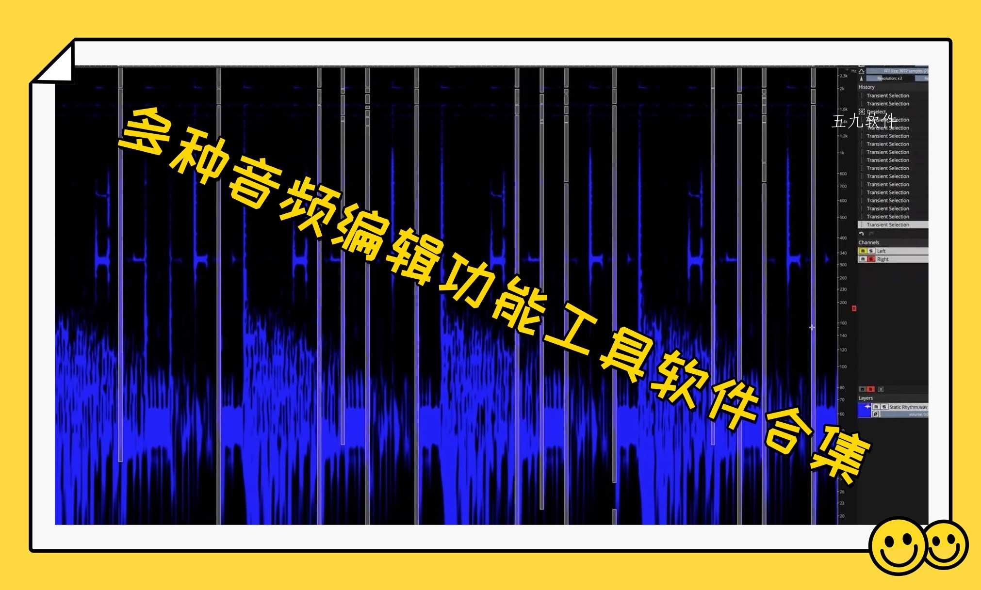 多种音频编辑功能工具软件合集