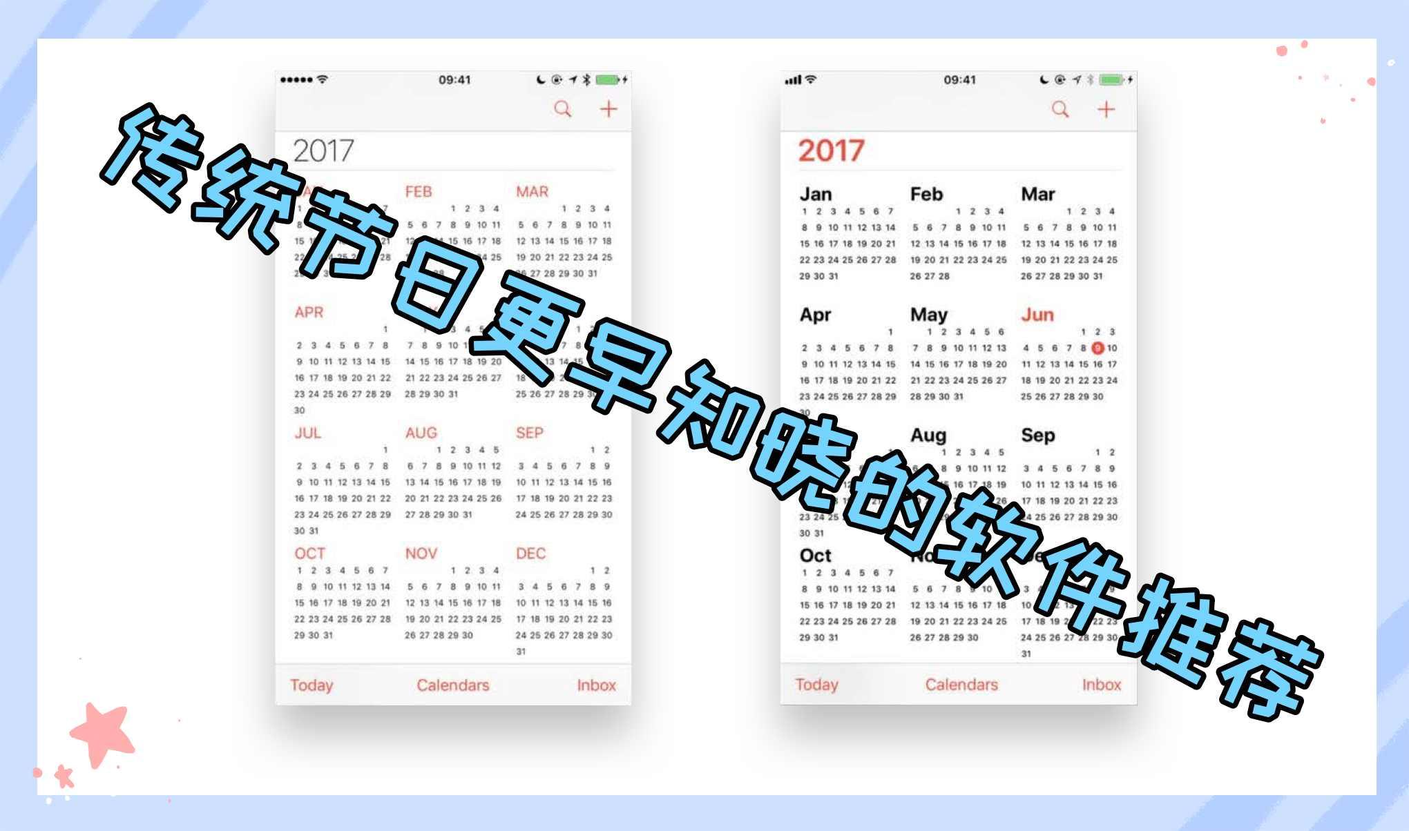 传统节日更早知晓的软件推荐